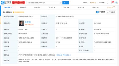 阿里旗下e签宝广州成立全资子公司，深耕计算机软硬件领域