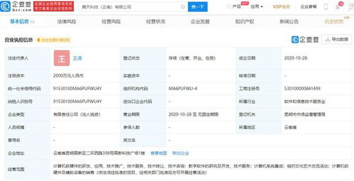 腾讯云计算在云南设新公司，赋能教育与科技融合发展