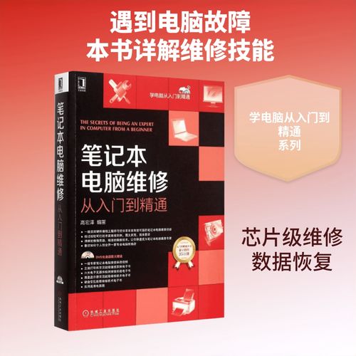 高宏泽 编著 著 机械工业出版社 软硬件技术 计算机硬件组装,维护